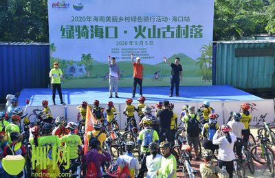 綠騎海口 軟件開發者的火山古村落探索之旅